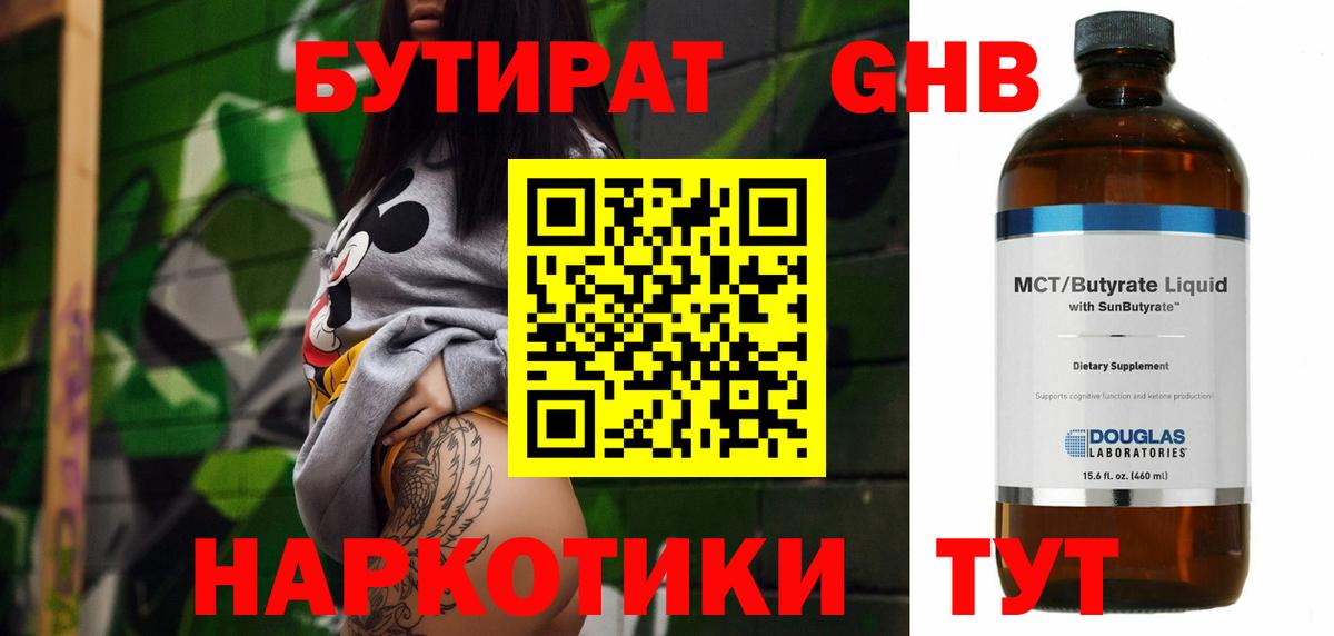 Бутират буратино Корсаков