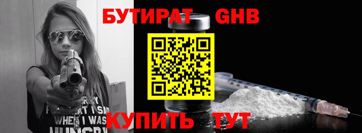 Бутират оксибутират Корсаков