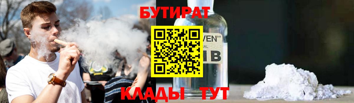 БУТИРАТ 1.4BDO  Корсаков 