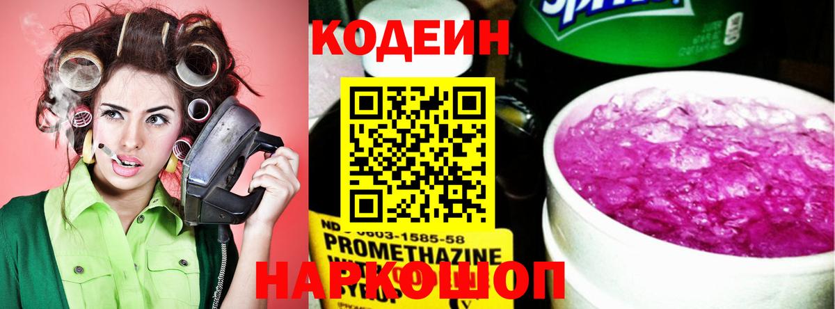 Кодеиновый сироп Lean напиток Lean (лин) Корсаков