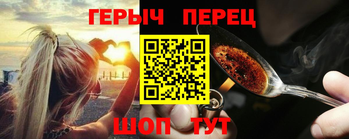 Героин Heroin  Вход с VPN  Корсаков 