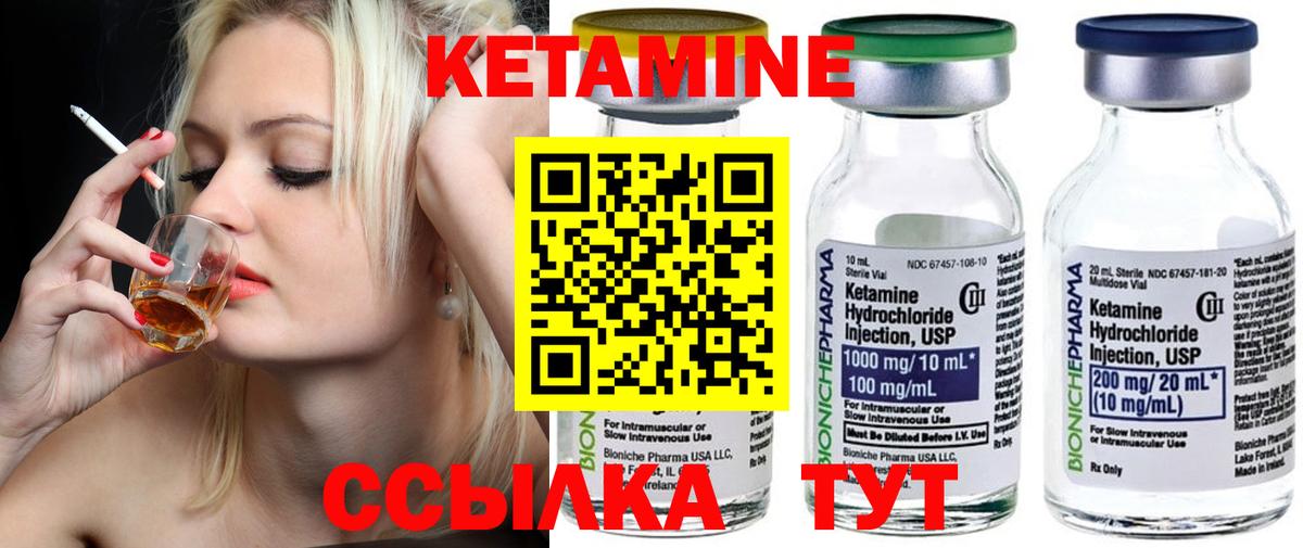 Кетамин ketamine  КЕТАМИН VHQ  Корсаков 