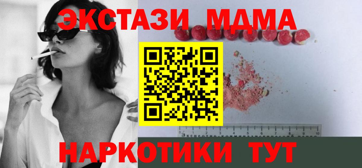Корсаков  МДМА VHQ  МДМА  MDMA кристаллы  Вход с VPN 