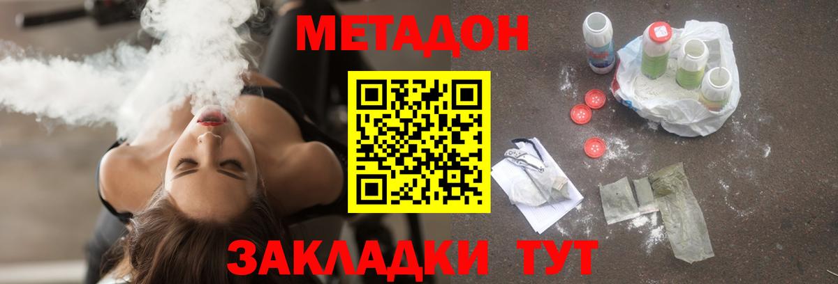 Метадон кристалл  Корсаков  Метадон мёд 