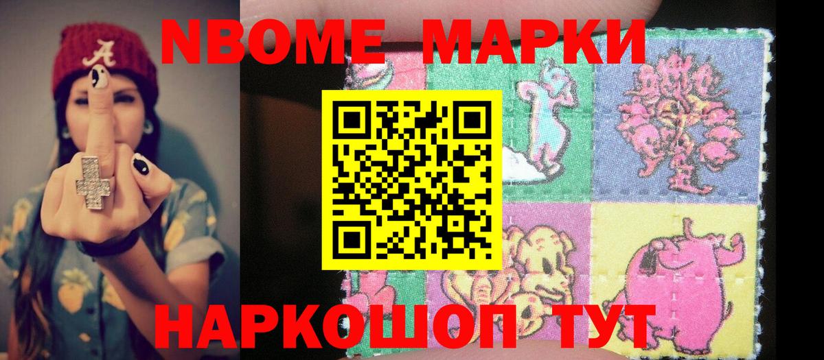 Наркотические марки 1,5мг  Марки NBOMe  Корсаков 