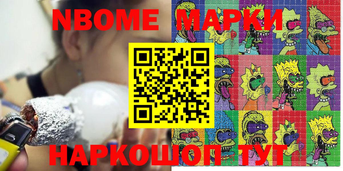 Марки 25I-NBOMe 1,5мг  Вход с VPN  Корсаков 