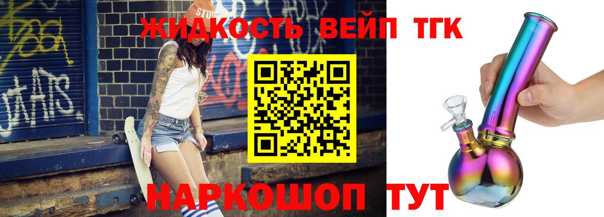 Дистиллят ТГК вейп с тгк Корсаков